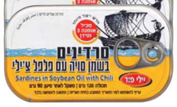 שלישיית סרדינים בשמן צמחי וצ'ילי