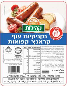 נקניקיות קראנץ׳ קהילות 900