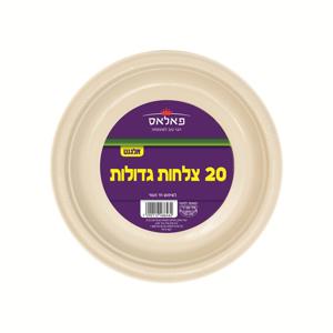 צלחת גדול אלגנט קרם 20 יח'