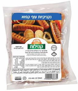 נקניקיות עוף 400 קהילות
