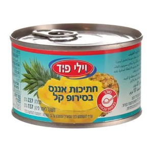 אננס חתוך בסירופ קל 272 גרם